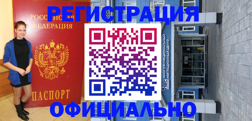 регистрация в Тереке