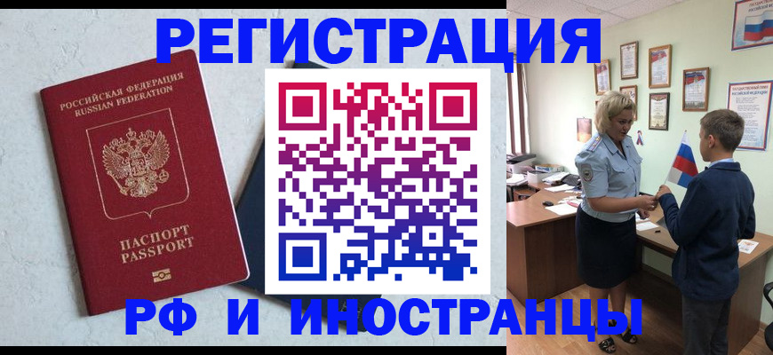 купить прописку в Тереке