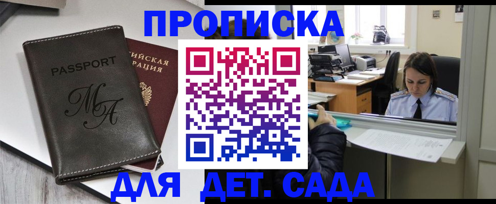 прописка для работы в Тереке