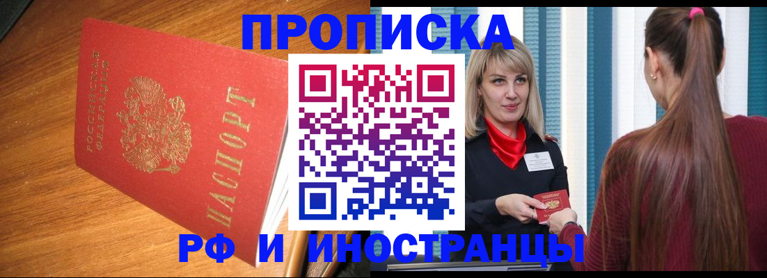 прописка 2025 в Тереке